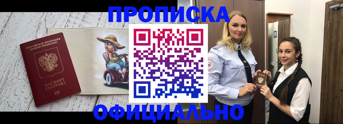 временная регистрация в Шадринске