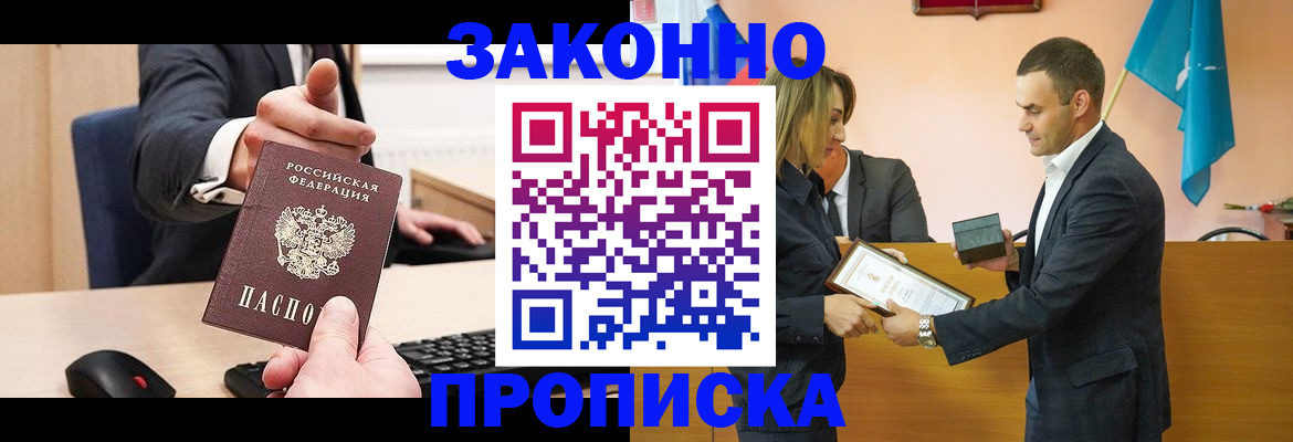 прописка штамп в Шадринске