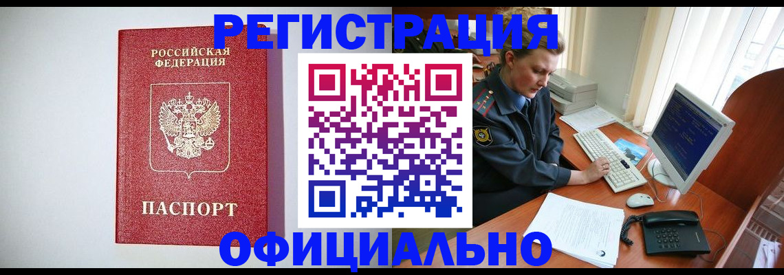 прописка поиск в Шадринске