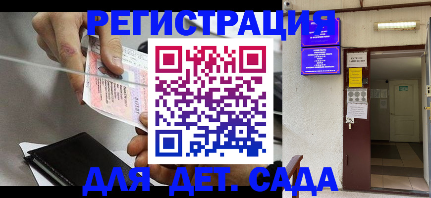 регистрация для дет. сада в Шадринске