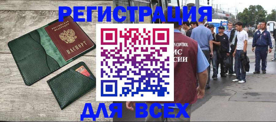 временная регистрация недорого в Шадринске